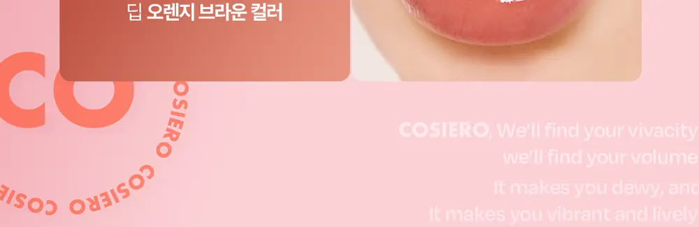 [NEW] 코시에로 젤러시 글로우 틴트 플럼퍼 6종 상세페이지 17